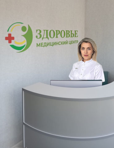 МЦ «ЗДОРОВЬЕ»